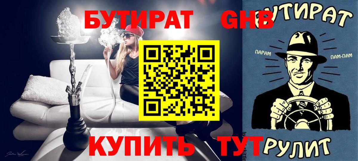 Сарапул  БУТИРАТ вода  Вход с VPN 