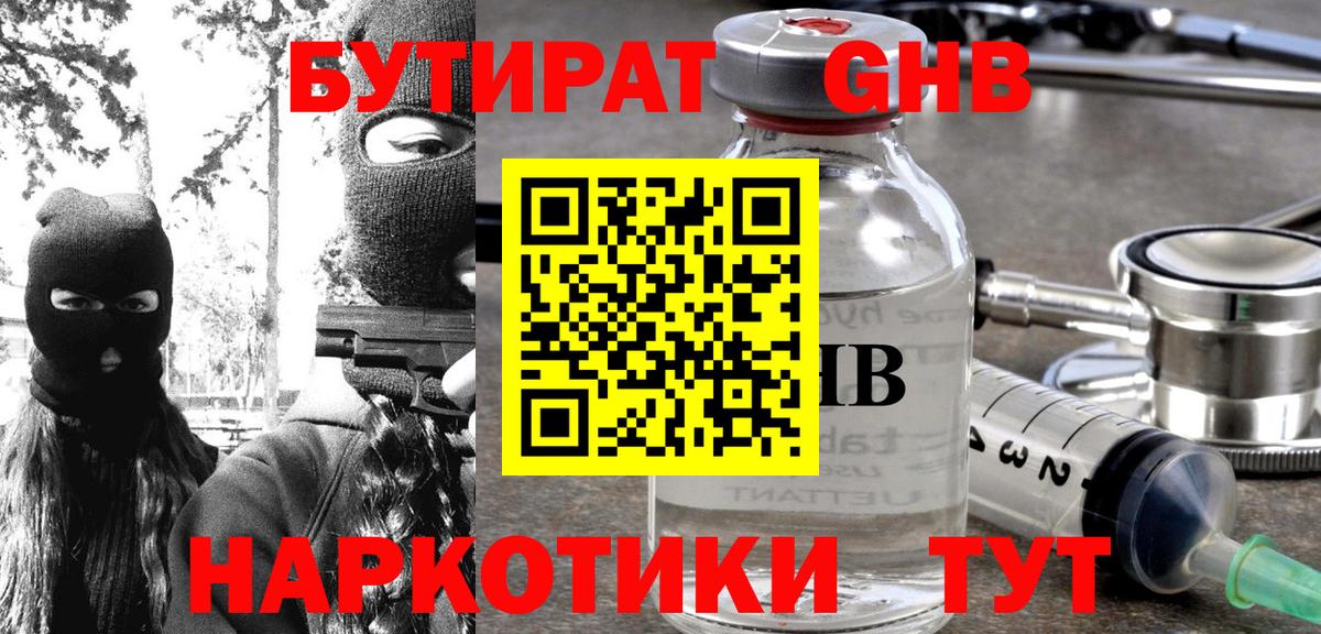 Бутират бутандиол  Вход с VPN  Сарапул 