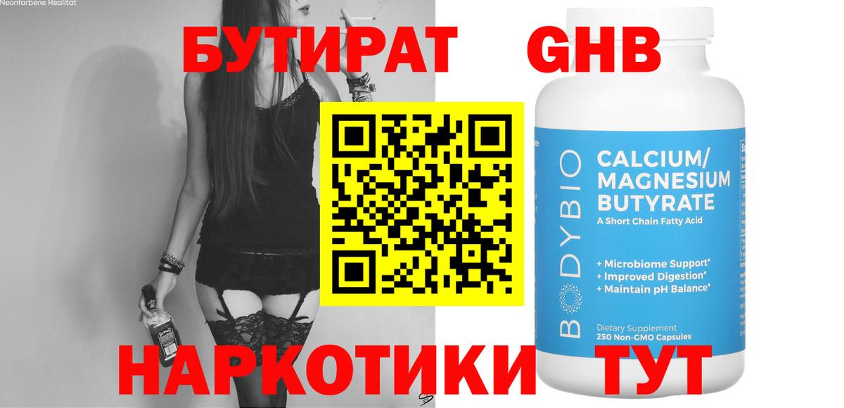 БУТИРАТ буратино Сарапул