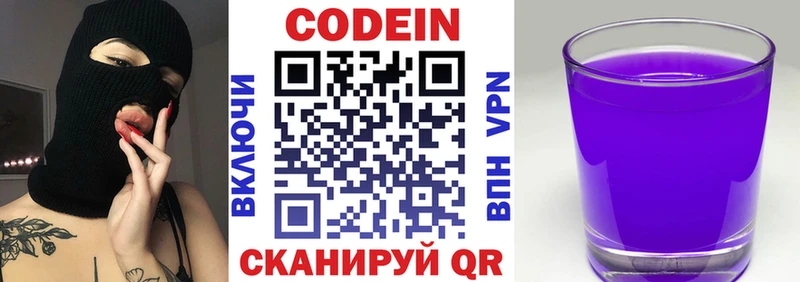 Кодеин напиток Lean (лин)  где купить наркоту  МЕГА зеркало  Сарапул 