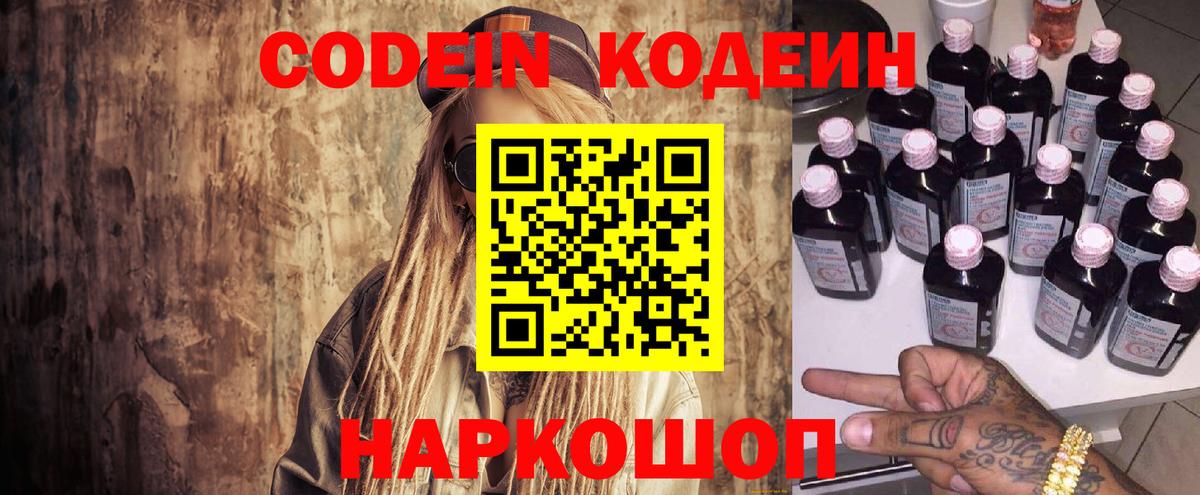 Кодеиновый сироп Lean напиток Lean (лин) Сарапул