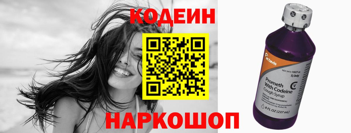 Кодеиновый сироп Lean Purple Drank Сарапул