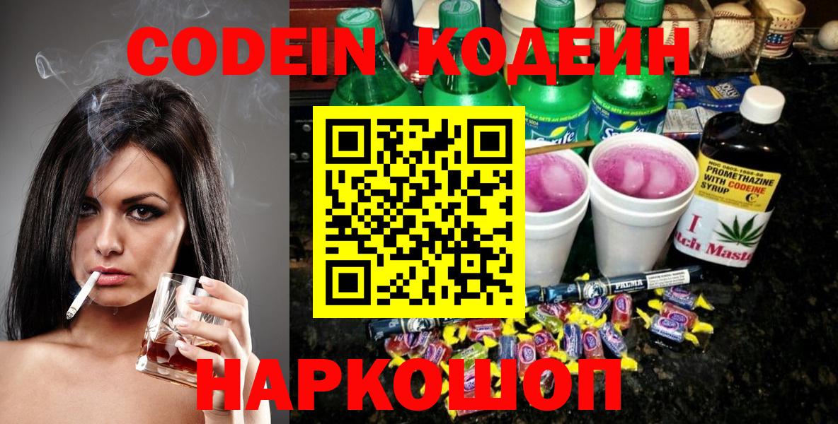 Codein Purple Drank  Codein напиток Lean (лин)  Сарапул  Вход с VPN 