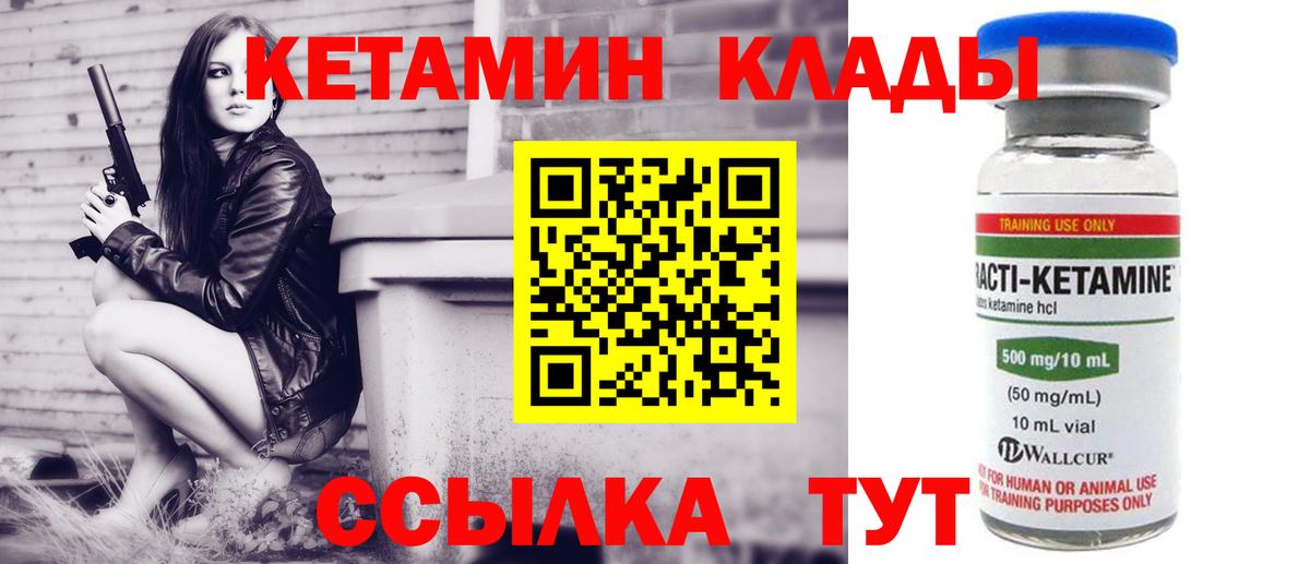 Кетамин VHQ  Вход с VPN  Сарапул 