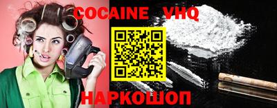 кокаин VHQ Старая Купавна