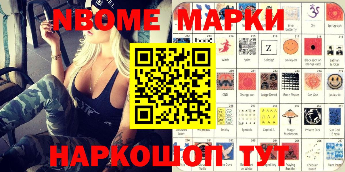 Марки NBOMe 1500мкг Сарапул