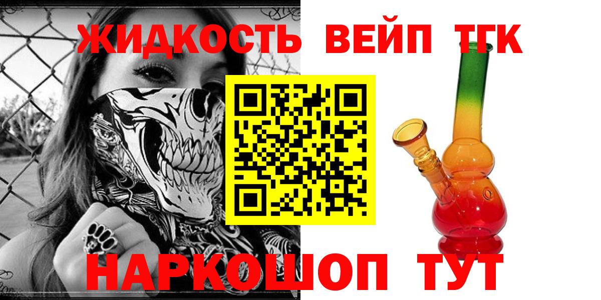 ТГК вейп Сарапул
